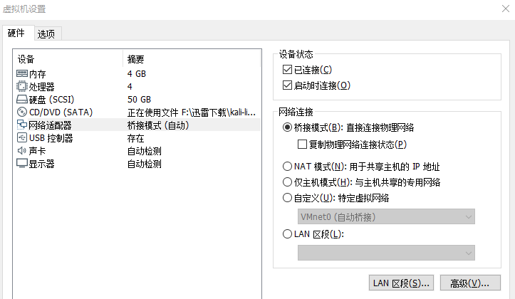 APP抓包VMware网卡设置