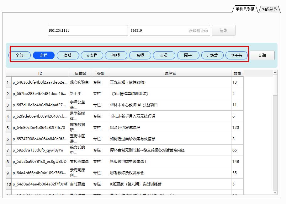 小鹅通视频下载工具_批量选择
